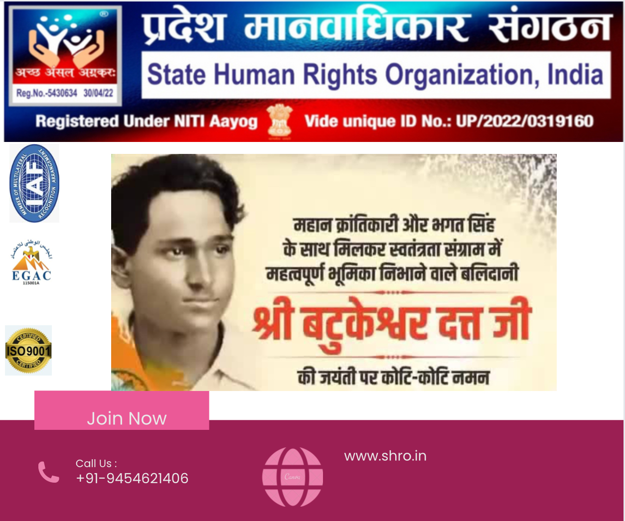 #shro #pradeshmanwadhikarsangthan #pradesh #MANWADHIKAR #SANGTHAN #drarvind #batukeshwarduttjayanti #18November