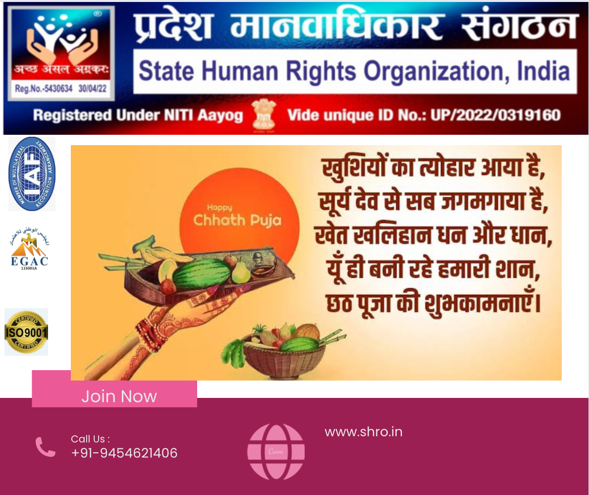 #shro #pradeshmanwadhikarsangthan #pradesh #MANWADHIKAR #SANGTHAN #drarvind #chhathpooja2023 #Chhat2023